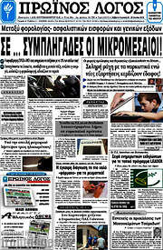 /Πρωινός Λόγος