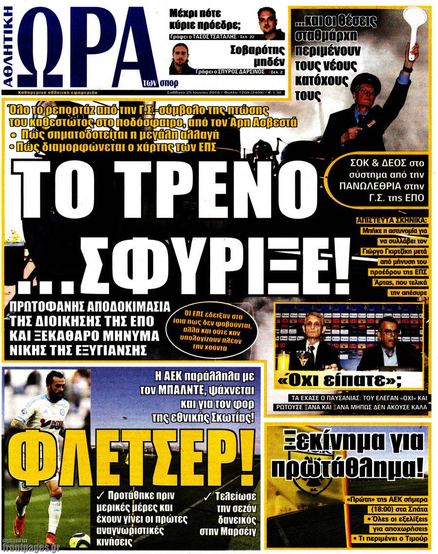 Η Ώρα των Σπορ