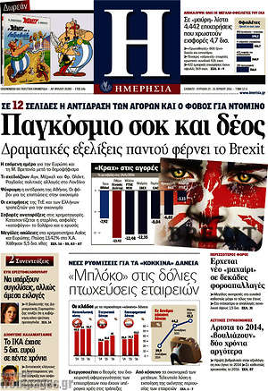Ημερησία: Παγκόσμιο σοκ και δέος