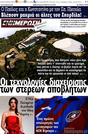 Πρωτοσέλιδο Ενημέρωση