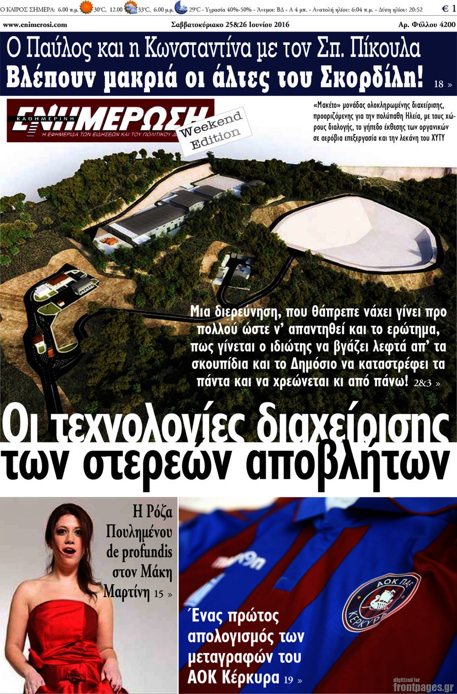 Ενημέρωση