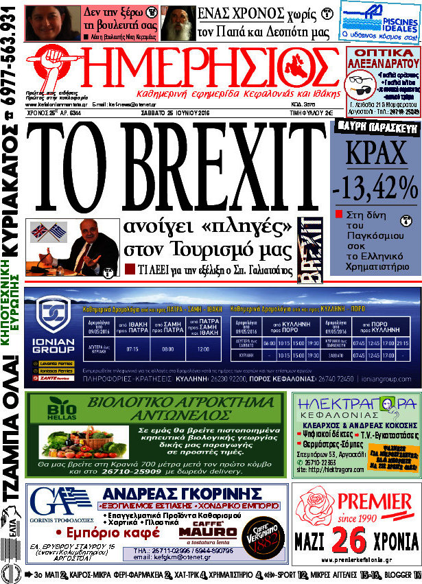 Ημερήσιος