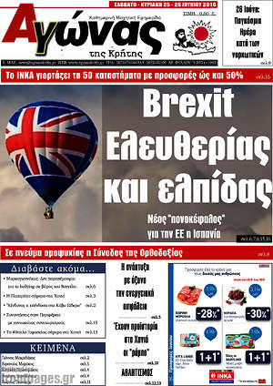 Πρωτοσέλιδο Αγώνας της Κρήτης