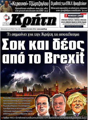 Πρωτοσέλιδο Νέα Κρήτη