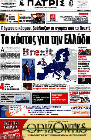 Πρωτοσέλιδο Πατρίς