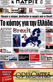/Πατρίς
