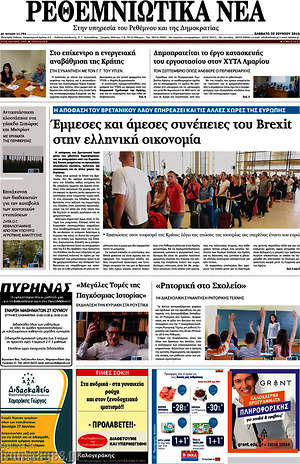 Πρωτοσέλιδο Ρεθεμνιώτικα Νέα