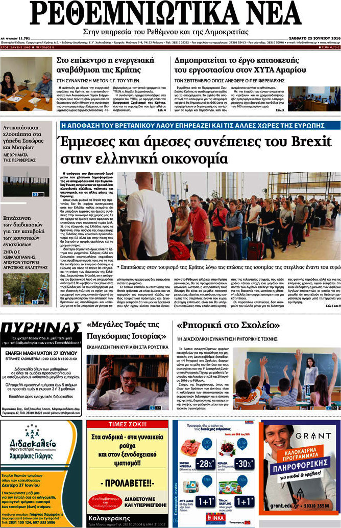Ρεθεμνιώτικα Νέα