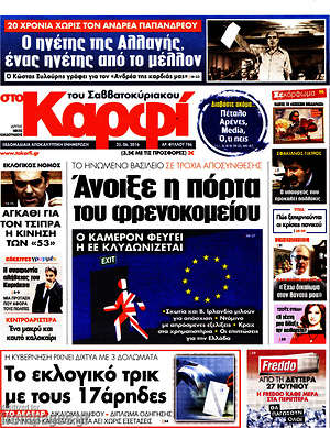 Πρωτοσέλιδο εφημερίδας στο Καρφί - protoselida