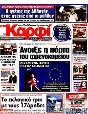 /στο Καρφί