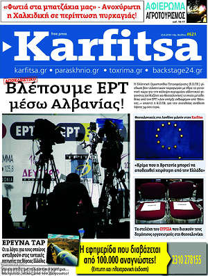 Πρωτοσέλιδο εφημερίδας Karfitsa - protoselida