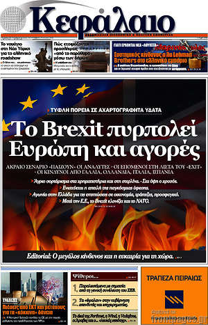 Πρωτοσέλιδο Κεφάλαιο