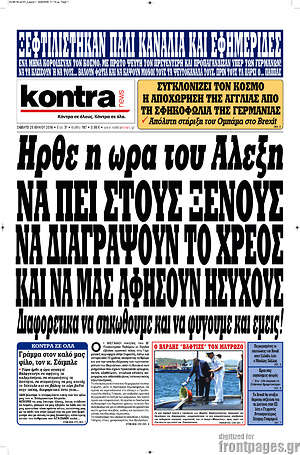 Kontra News: Ήρθε η ώρα του Αλέξη. Να πει στους ξένους να διαγράψουν το χρέος και να μας αφήσουν ήσυχους. Διαφορετικά να σηκωθούμε να φύγουμε κι εμείς