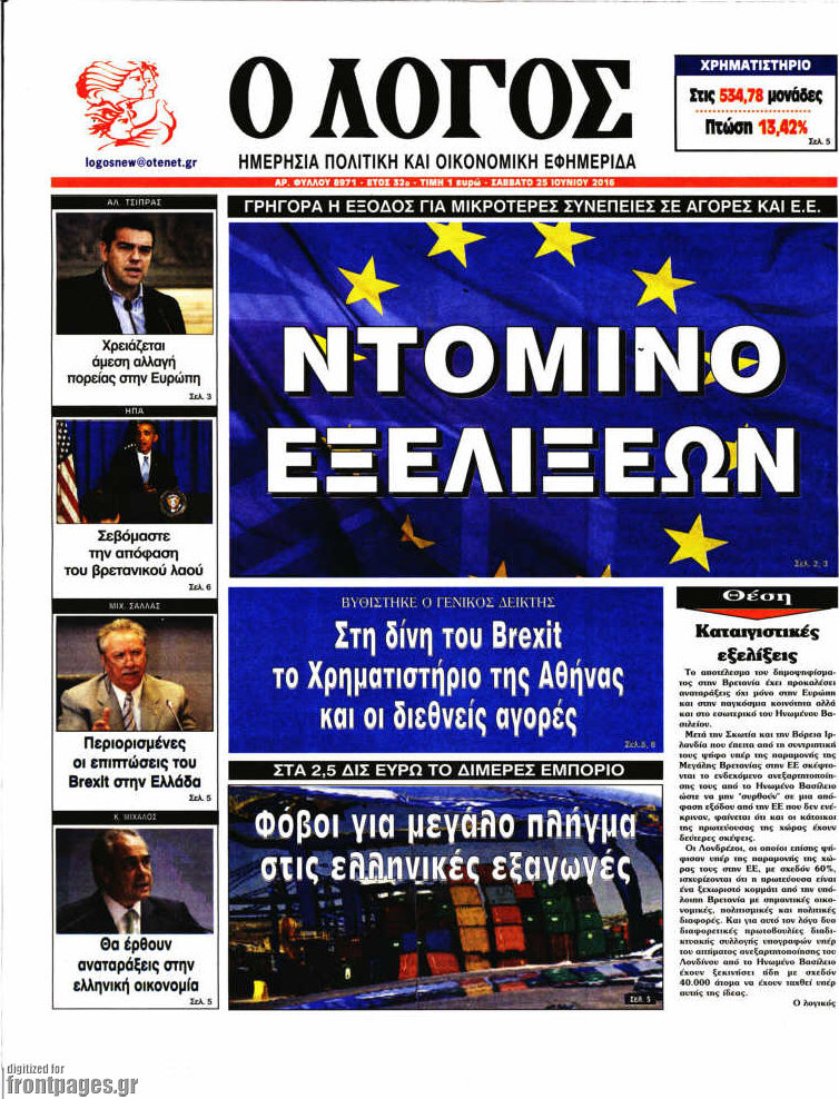 Ο Λόγος