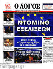 /Ο Λόγος