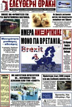 Πρωτοσέλιδο Ελεύθερη Θράκη