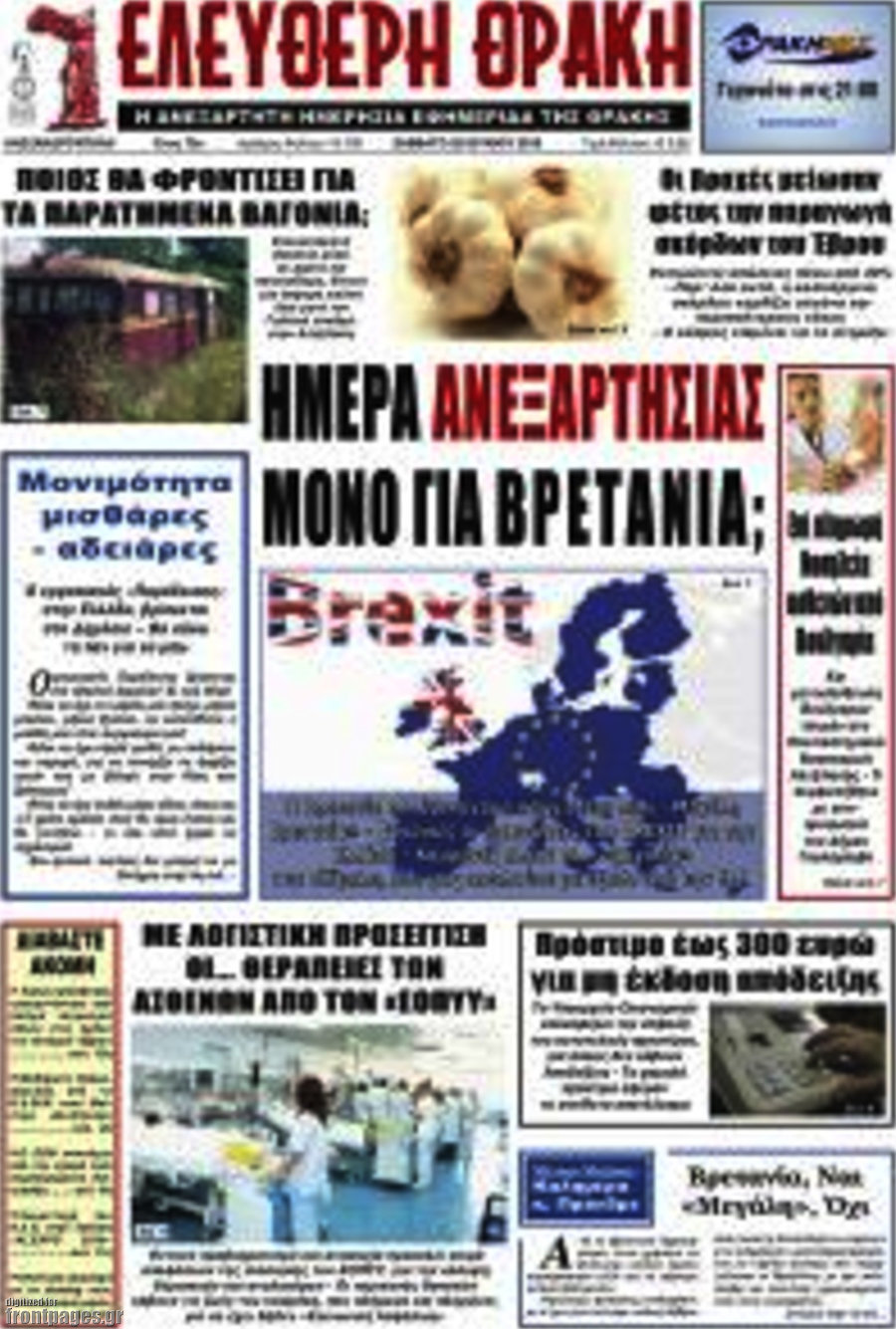 Ελεύθερη Θράκη