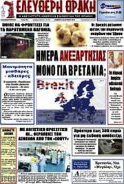 /Ελεύθερη Θράκη