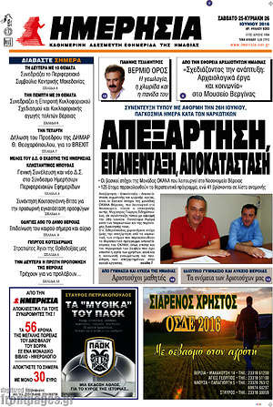 Πρωτοσέλιδο Ημερησία