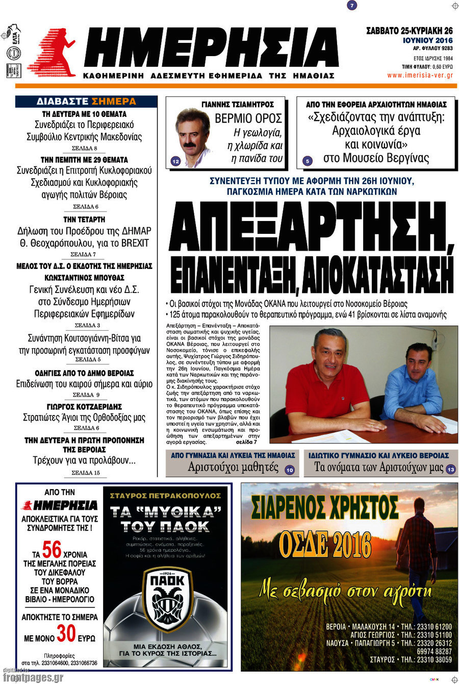 Ημερησία
