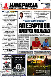 /Ημερησία