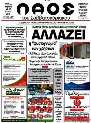 Πρωτοσέλιδο Λαός