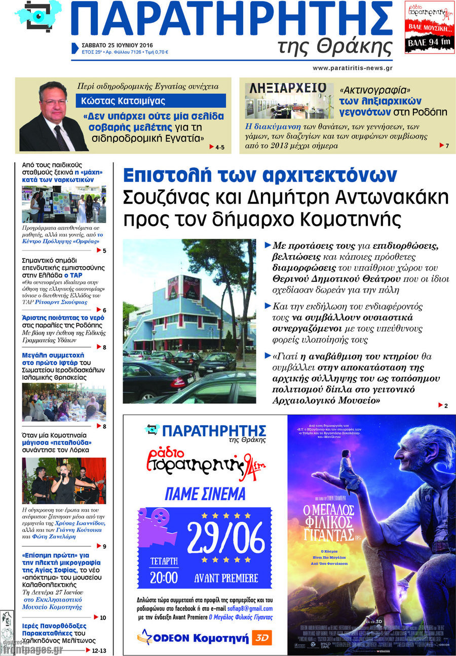 Παρατηρητής