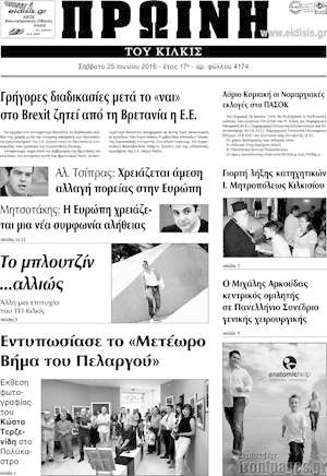 Πρωτοσέλιδο Πρωινή του Κιλκίς