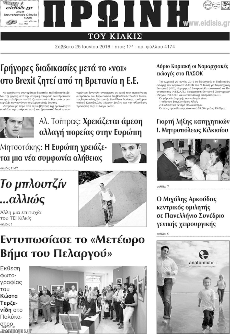 Πρωινή του Κιλκίς