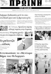 /Πρωινή του Κιλκίς