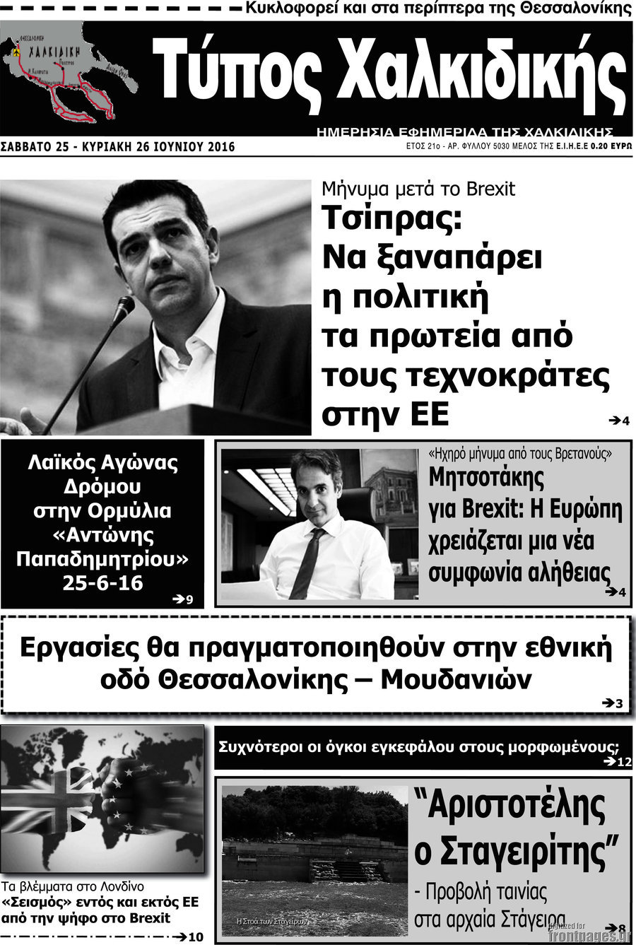 Τύπος Χαλκιδικής