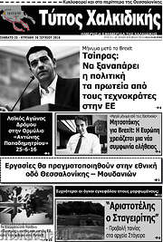 /Τύπος Χαλκιδικής