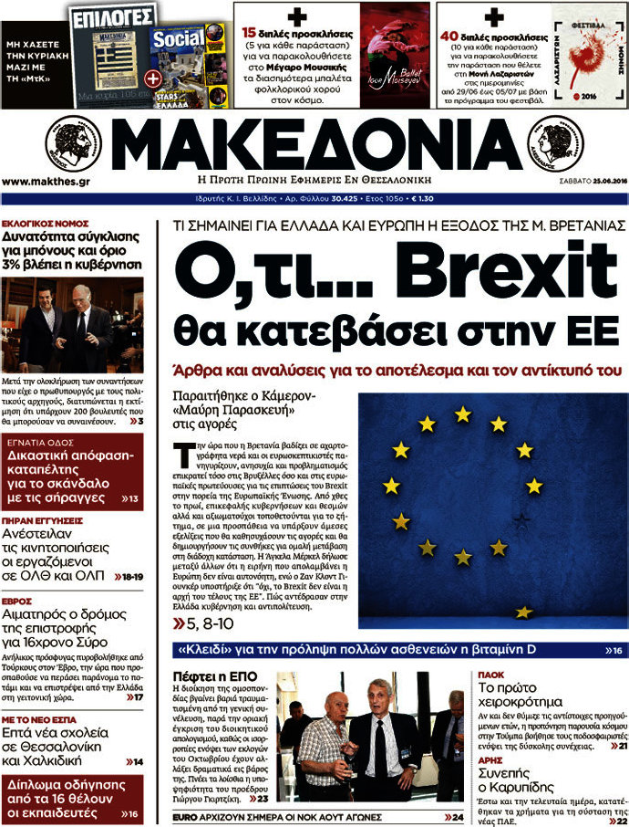 Μακεδονία