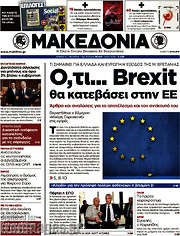 /Μακεδονία