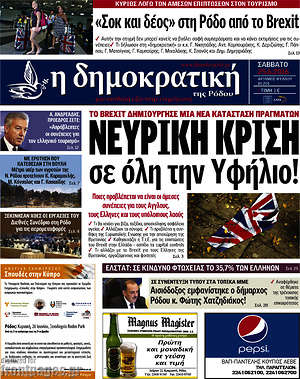 Πρωτοσέλιδο Δημοκρατική Ρόδου