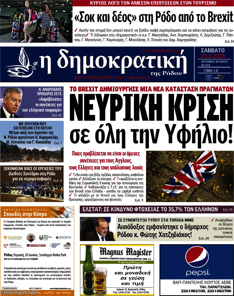 Δημοκρατική Ρόδου