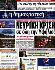/Δημοκρατική Ρόδου
