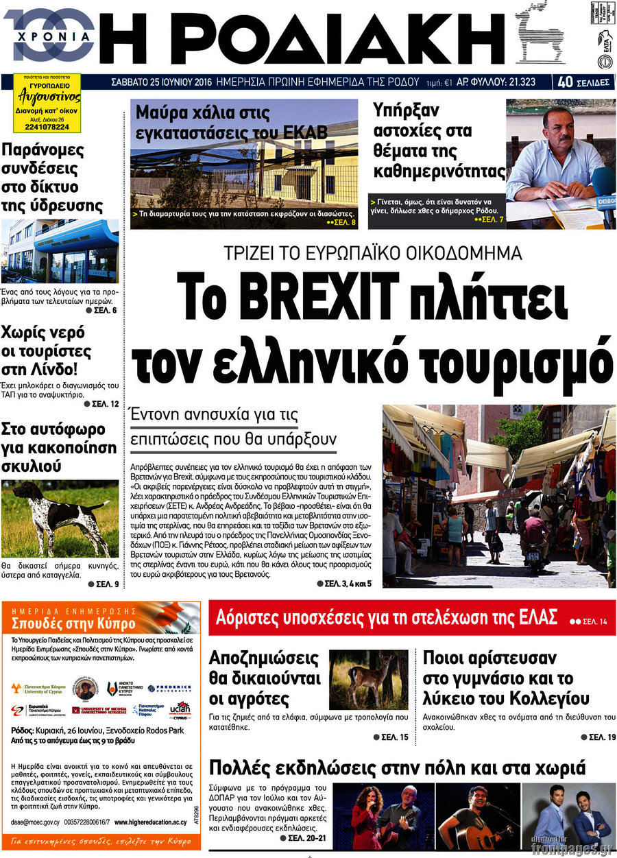Η Ροδιακή