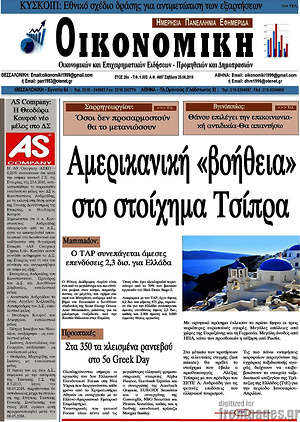 Πρωτοσέλιδο Οικονομική