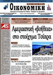 /Οικονομική
