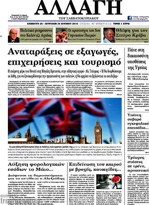 Πρωτοσέλιδο Αλλαγή