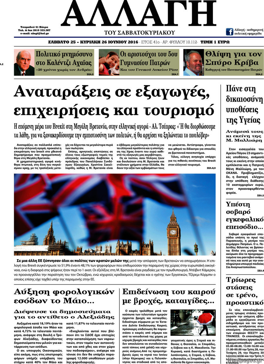 Αλλαγή