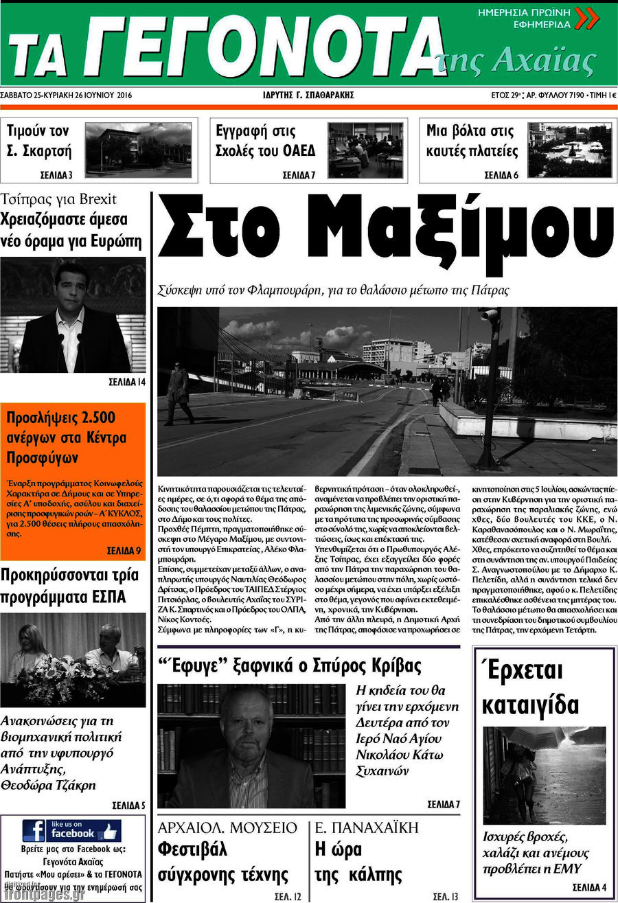Γεγονότα της Αχαΐας
