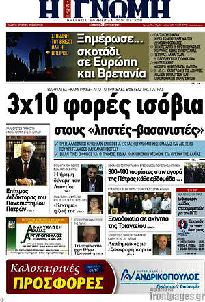 Πρωτοσέλιδο Η Γνώμη