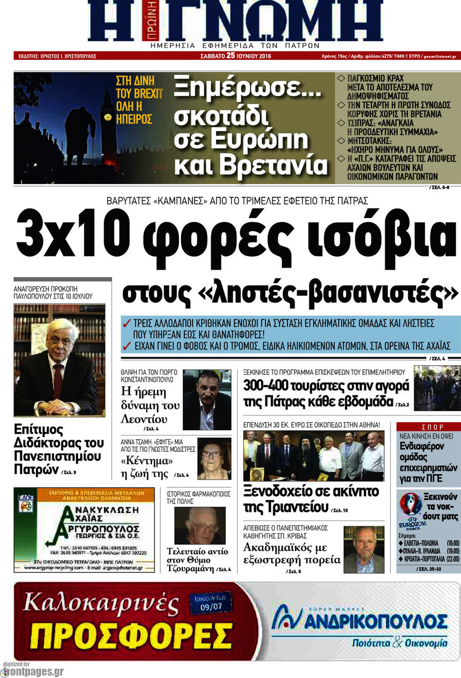 Η Γνώμη