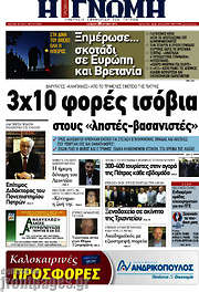 /Η Γνώμη