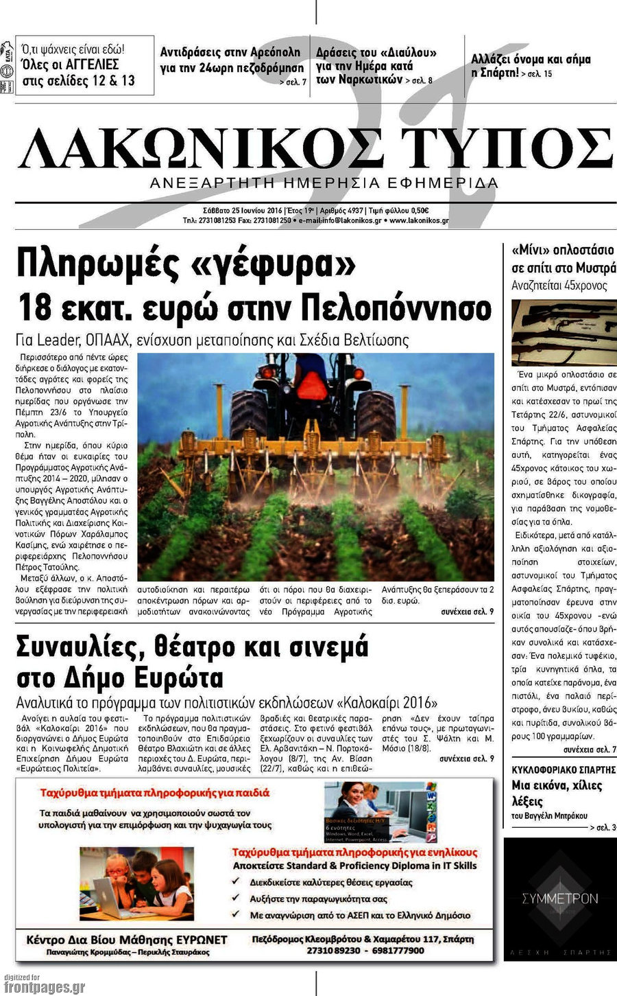 Λακωνικός Τύπος