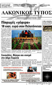 /Λακωνικός Τύπος