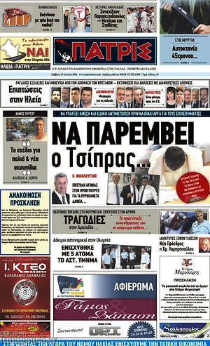 Πρωτοσέλιδο Πατρίς