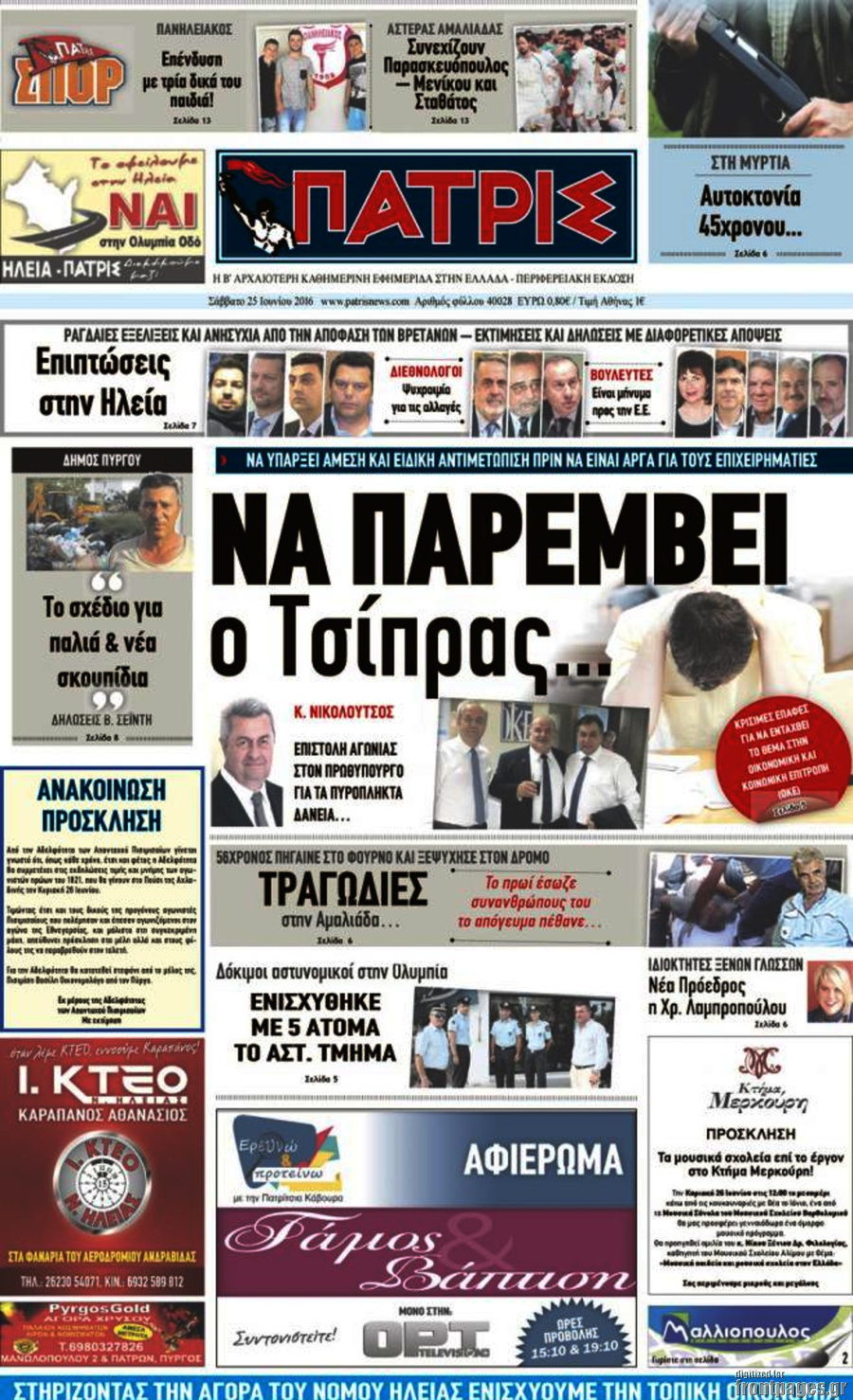 Πατρίς